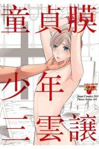 Douteimaku Shounen by MIKUMO Yuzuru [JP]