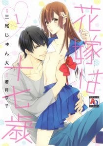 Hanayome wa Juunanasai by MIO Junta – Ch. 6-7 [Eng]