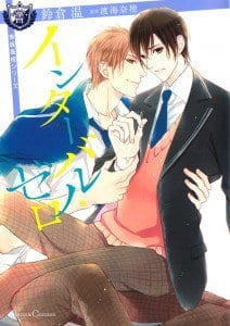 Interval Zero by WATARUMI Naho & SUZUKURA Hal [Eng]