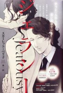 Jealousy by Scarlet Beriko – Vol. 1 [Eng]