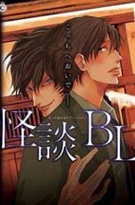 Kaidan BL Anthology [Eng]