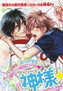 Kami-sama Darling by AIBA Kyouko – Vol. 1 [Eng]