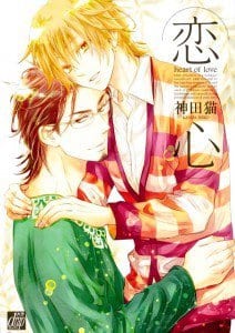 Koigokoro by KANDA Neko [Eng]