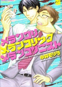 Melancholy Melancholic Melancholinist by KOBAYASHI Moriwo [Eng]