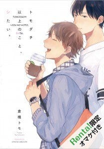 Tomodachi Ijou no Koto, Shitai by KURAHASHI Tomo [Eng]