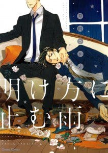 Akegata ni Yamu Ame by KUSAMA Sakae [Eng]