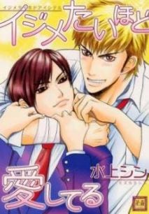 Ijimetai hodo Aishiteru by MIZUKAMI Shin [Eng]