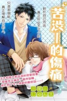 Bitter Pain by Mio Junta [Eng]