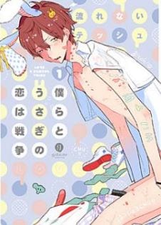 Bokura to Usagi no Koi wa Sensou by Nagarenai Tissue [Eng]