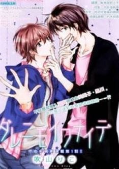 Darenimo Iwanaide by Fukiyama Rico [Eng]