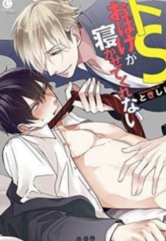 DoS Obake ga Nekasetekurenai by Tokishiba – Vol. 1 [Eng]