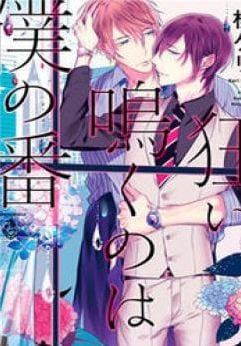 Kurui Naku no wa Boku no Ban by Kusabi Keri [Eng]