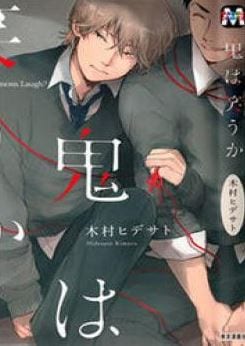 Oni wa Warau ka by Kimura Hidesato [Eng]