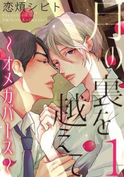 Tsuki no Ura wo Koete: Omegaverse by Koiwazurai Shibito – Ch. 4 [Eng]