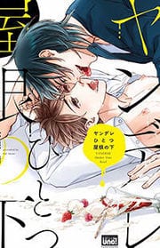 Yandere Hitotsu Yane no Shita by Akane Haru [Eng]