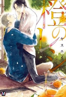 Daidai no Recipe by Yasuei [Eng]