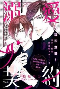 Dekiai Keiyaku by Narusaka Rin [Eng]