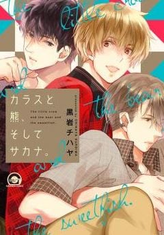 Karasu To Kuma Soshite Sakana by Kuroiwa Chihaya [Eng]