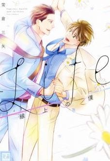 Life Senjou no Bokura by Tokokura Miya [Eng]