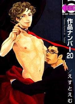 Sakuhin Number 20 by Est Em [Eng]