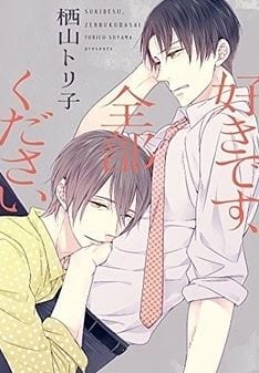 Suki Desu, Zenbu Kudasai by Suyama Torico [Eng]