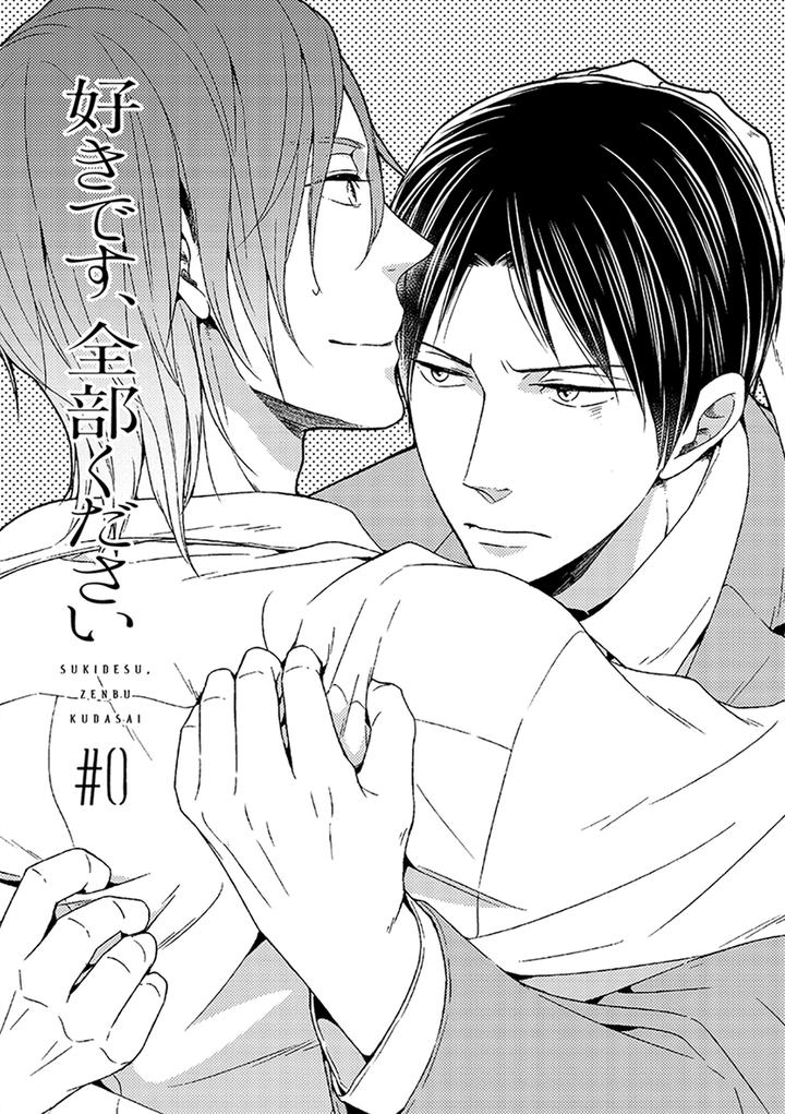 Suki Desu, Zenbu Kudasai by Suyama Torico [Eng] page 12