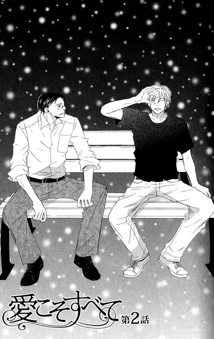 Ai Koso Subete by Kinoshita Keiko [Eng] page 1