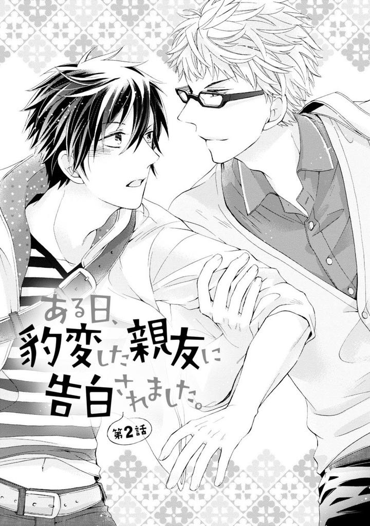 Aruhi Hyouhenshita Shinyu Ni Kokuhakusa Remashita by Sugihara Machiko [Eng] page 3