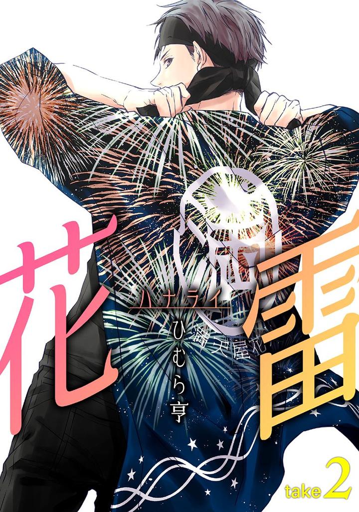 Hana Rai by Himura Toru [Eng] page 2