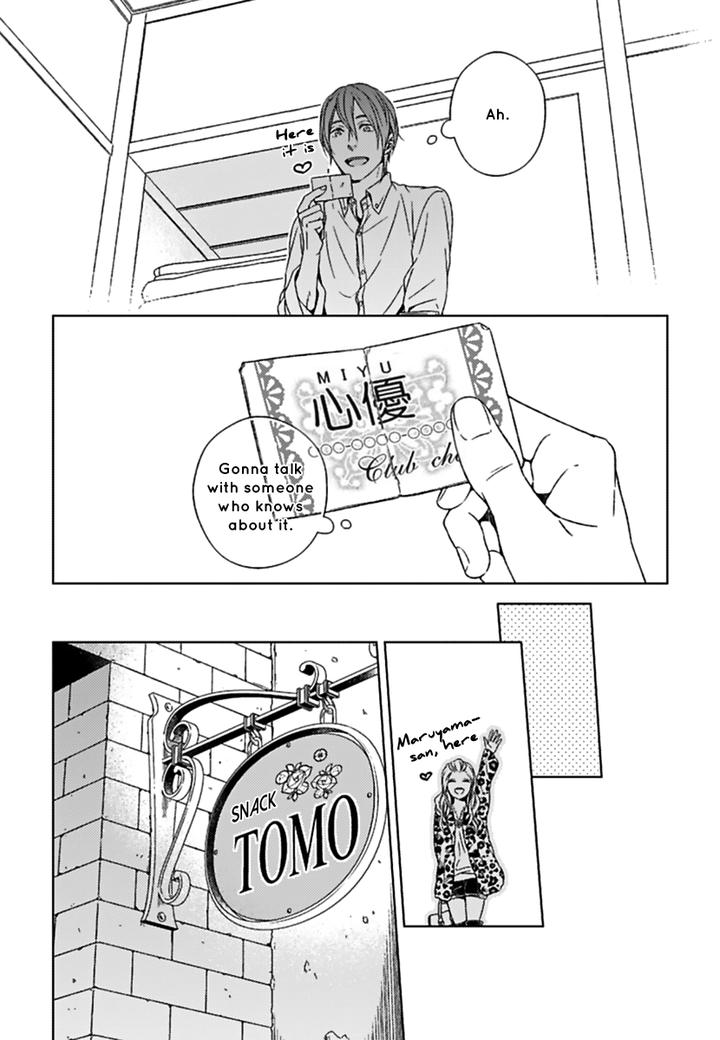 Suki Desu, Zenbu Kudasai by Suyama Torico [Eng] page 19