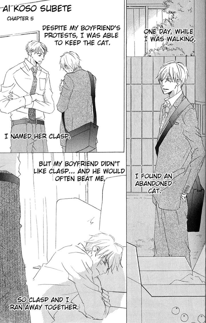 Ai Koso Subete by Kinoshita Keiko [Eng] page 4