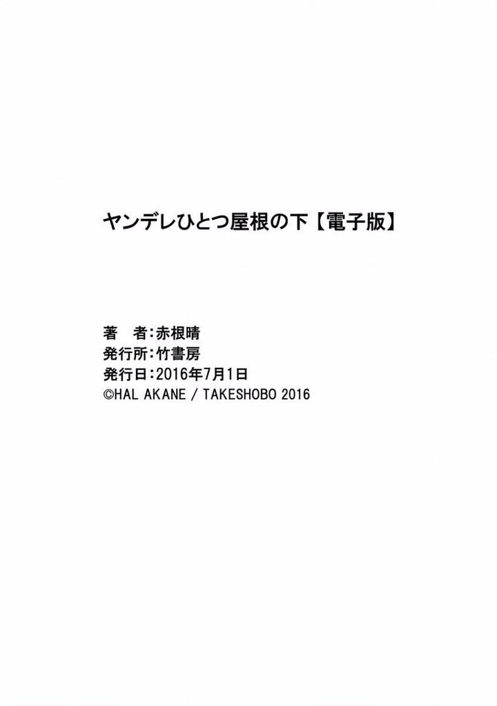 Yandere Hitotsu Yane no Shita by Akane Haru [Eng] page 14