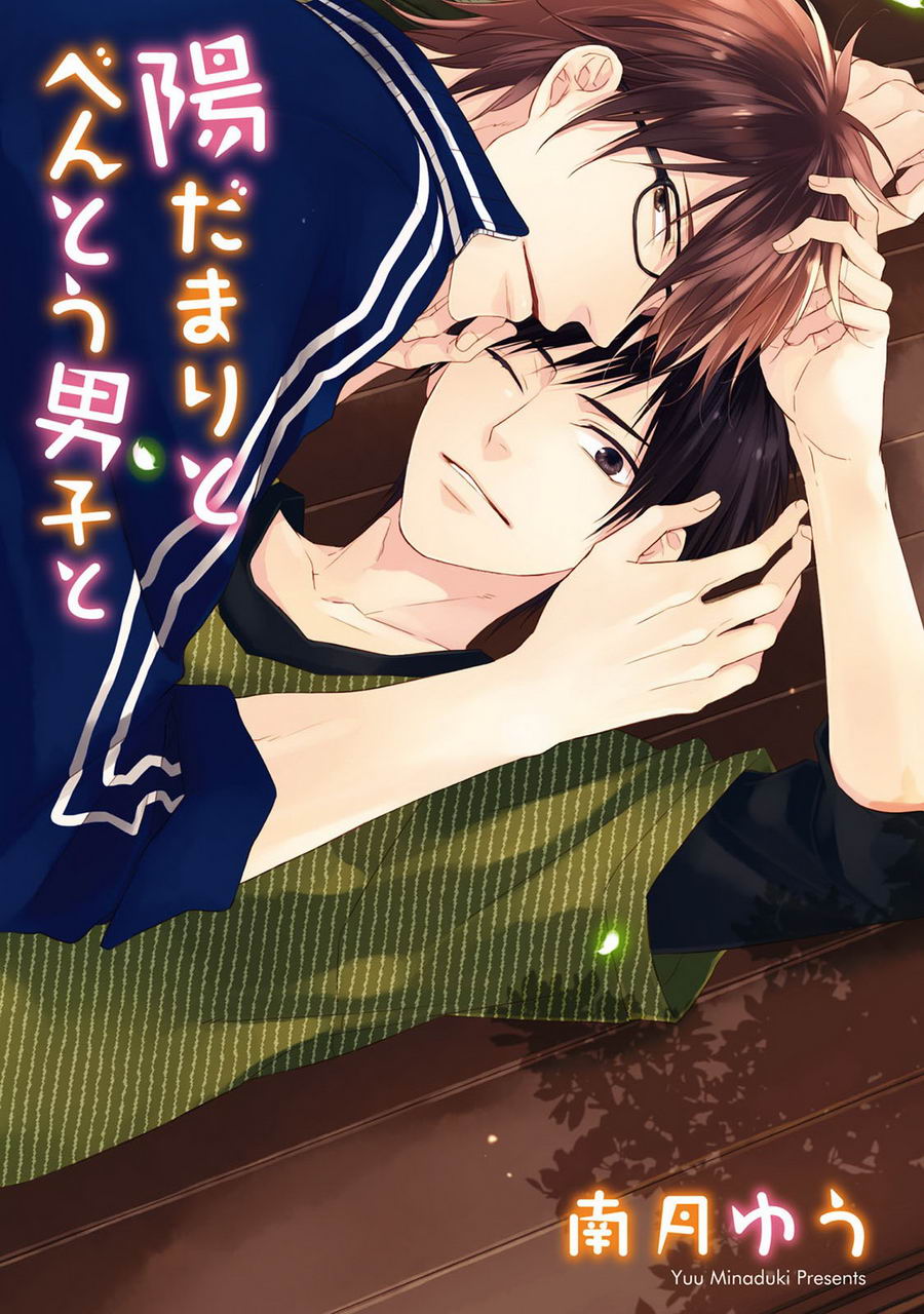 Hidamari to Bentou Danshi to by Minaduki Yuu [Eng] page 1