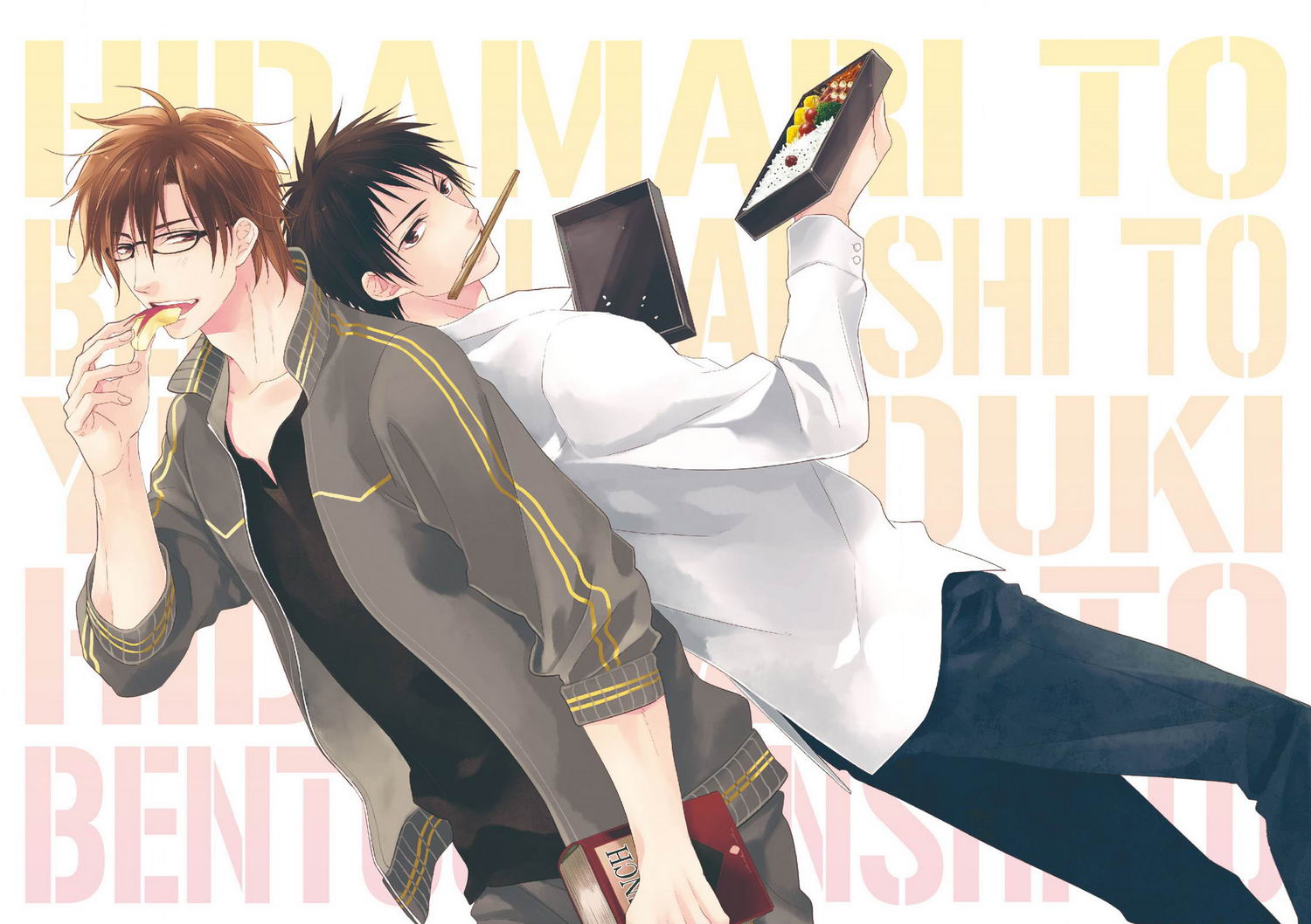 Hidamari to Bentou Danshi to by Minaduki Yuu [Eng] page 2