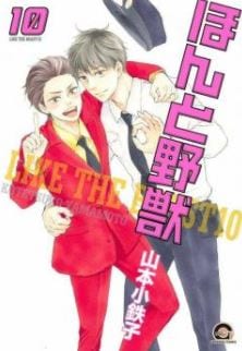 Honto Yajuu by Yamamoto Kotetsuko – Vol. 7-11 [Eng]