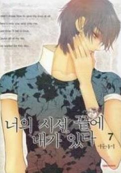 I’m at End of Your Sight by Seo Moon Da Mi [Eng] – Ch 14