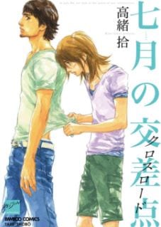 Shichigatsu no Kousaten by Takao Hiroi – Ch.4 [Eng]