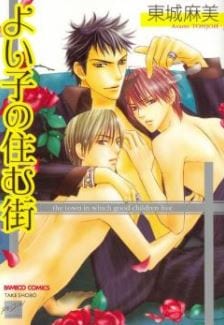 Yoiko no Sumu Machi by Tohjoh Asami [Eng]