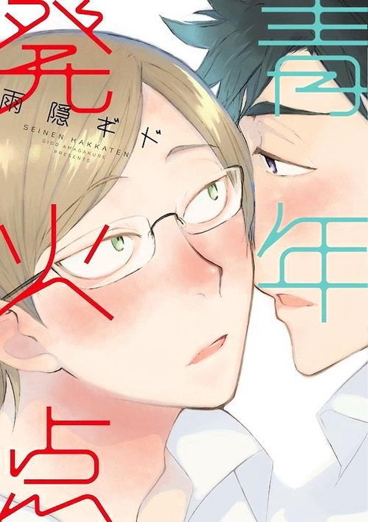 Seinen Hakkaten by Amagakure Gido [Eng] page 2