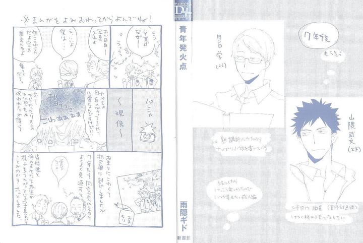 Seinen Hakkaten by Amagakure Gido [Eng] page 4