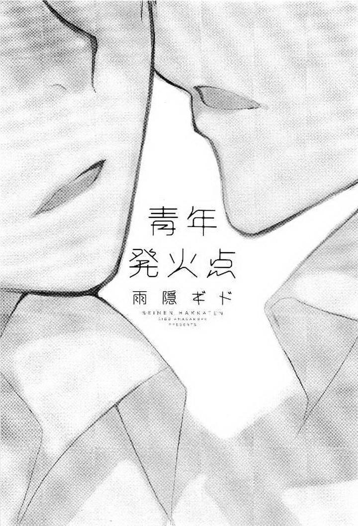 Seinen Hakkaten by Amagakure Gido [Eng] page 5