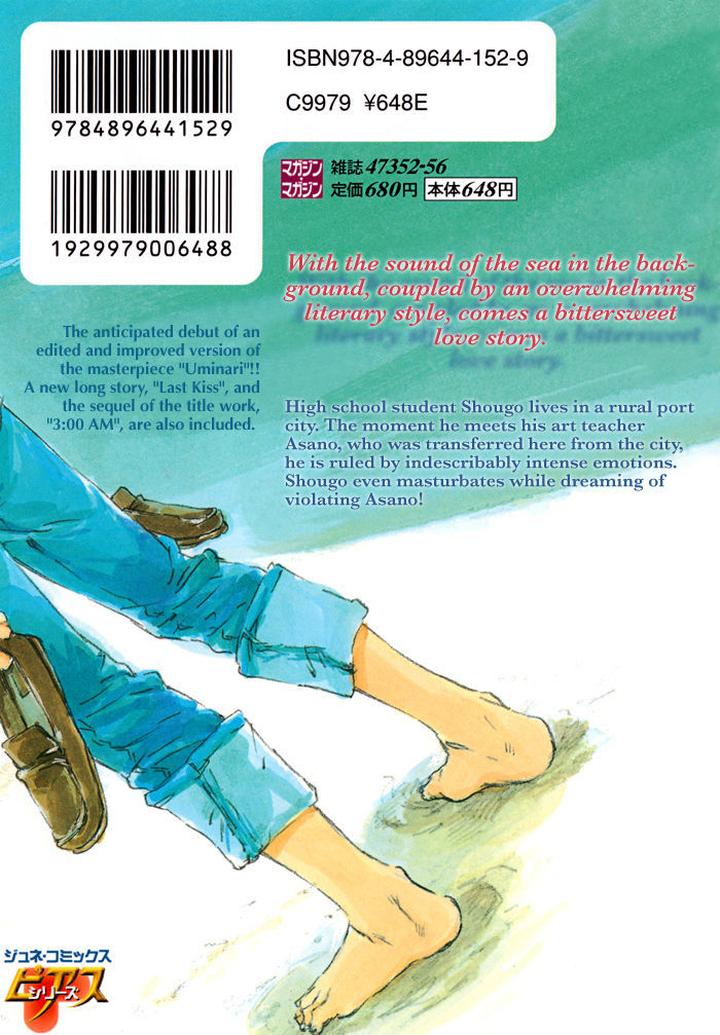 Uminari by Kamuro Akira & Takao Hiroi [Eng] page 6