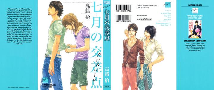 Shichigatsu no Kousaten by Takao Hiroi – Ch.4 [Eng] page 1