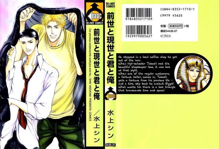 Zense to Gense to Kimi to Ore by Mizukami Shin [Eng] page 6