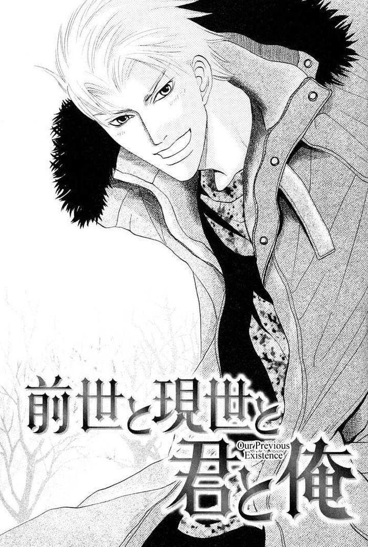 Zense to Gense to Kimi to Ore by Mizukami Shin [Eng] page 7