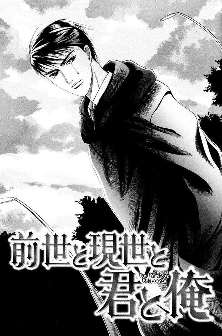 Zense to Gense to Kimi to Ore by Mizukami Shin [Eng] page 7