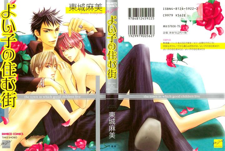 Yoiko no Sumu Machi by Tohjoh Asami [Eng] page 1