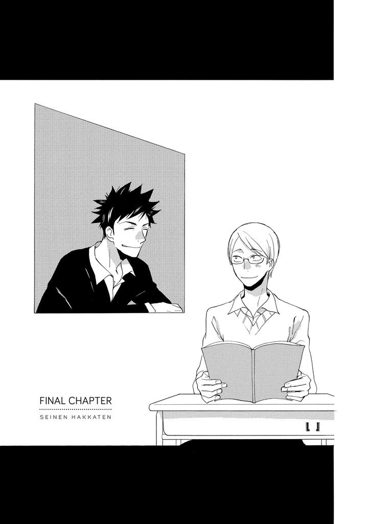 Seinen Hakkaten by Amagakure Gido [Eng] page 1