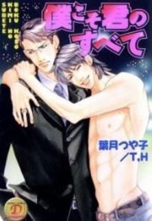 Boku Koso Kimi no Subete by HAZUKI Tsuyako [JP]