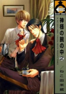 Kami-sama no Ude no Naka de by Nekota Yonezou – Vol 2 [Eng]